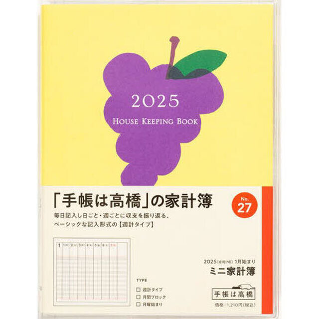 ＨＯＵＳＥ　ＫＥＥＰＩＮＧ　ＢＯＯＫ　２０２５