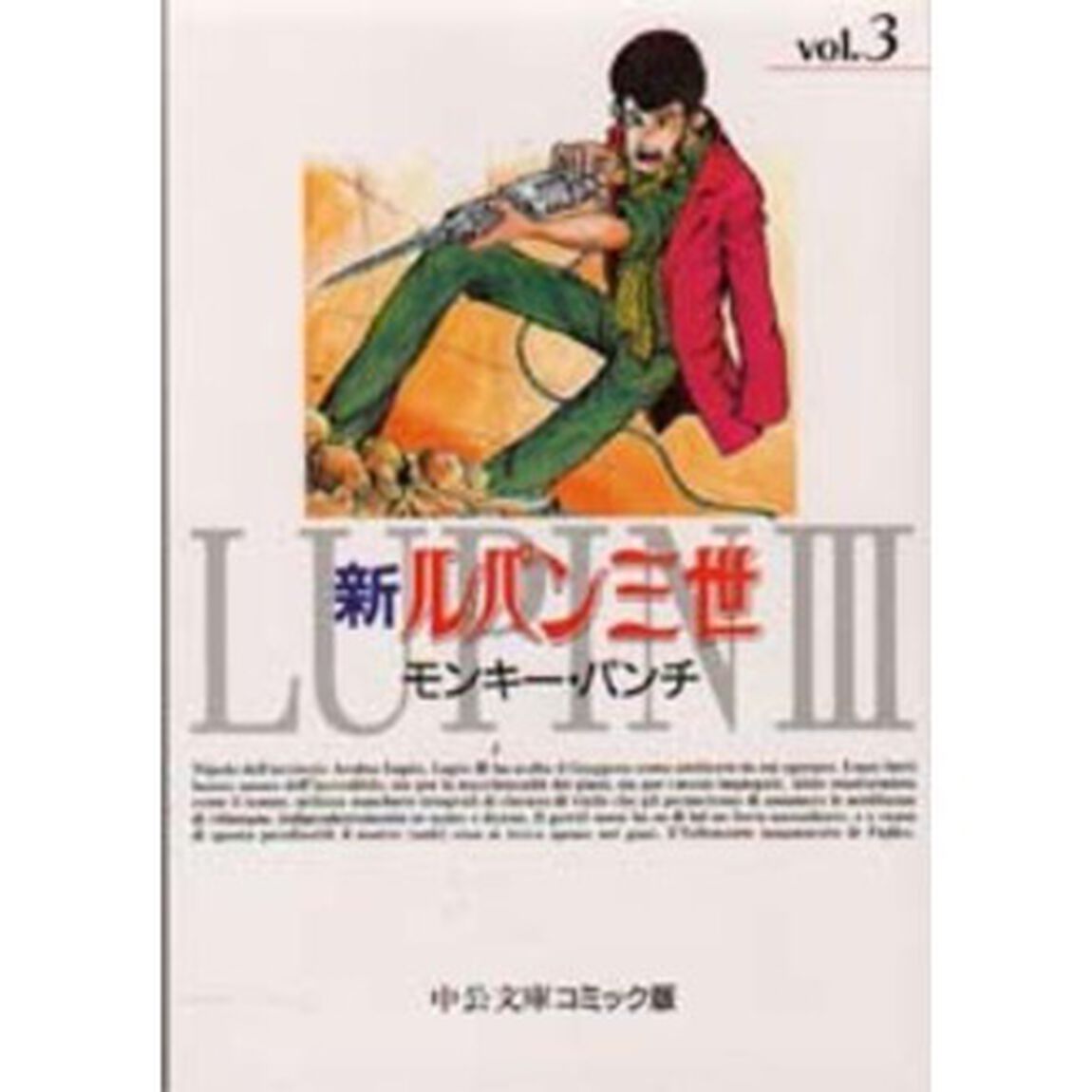 新ルパン三世　３