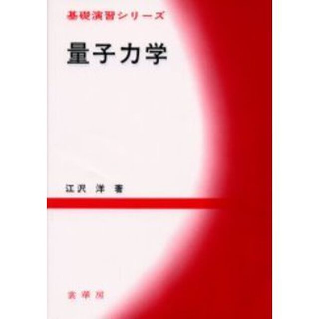 量子力学
