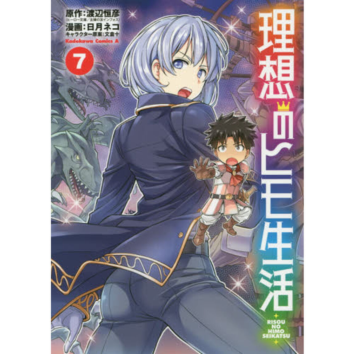 理想のヒモ生活 7