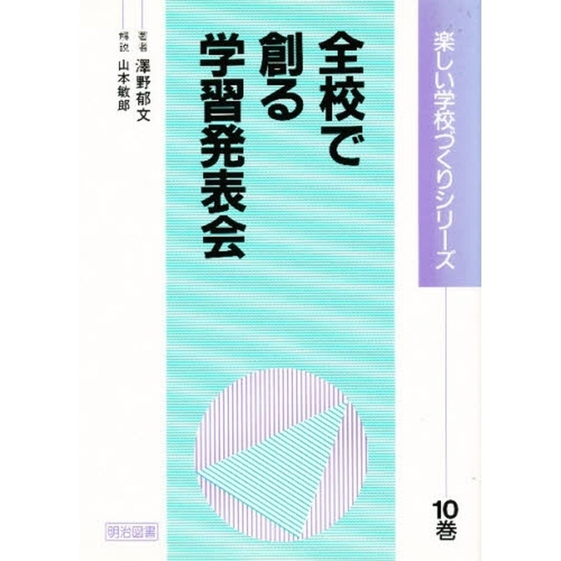 全校で創る学習発表会