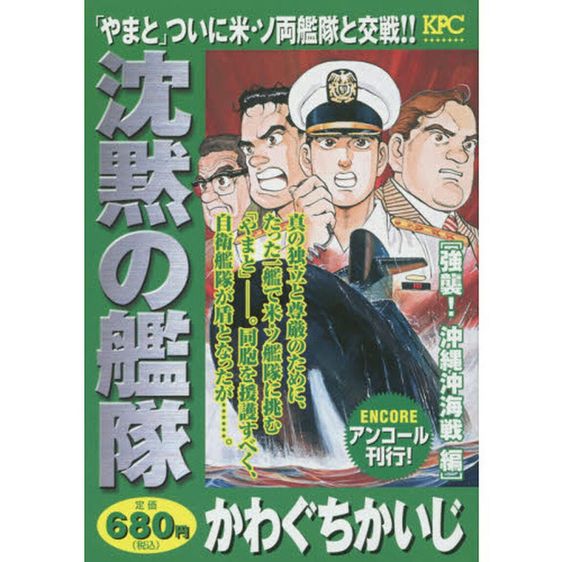 沈黙の艦隊　強襲！沖縄沖海戦編