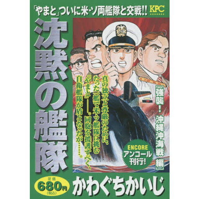 沈黙の艦隊　強襲！沖縄沖海戦編