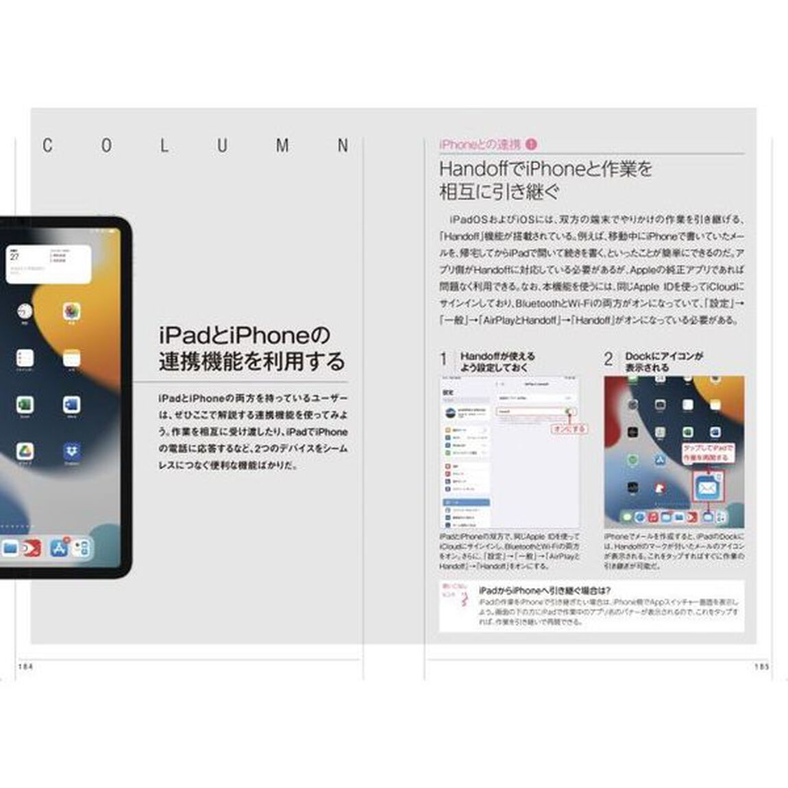 ｉＰａｄはかどる！仕事技　２０２２