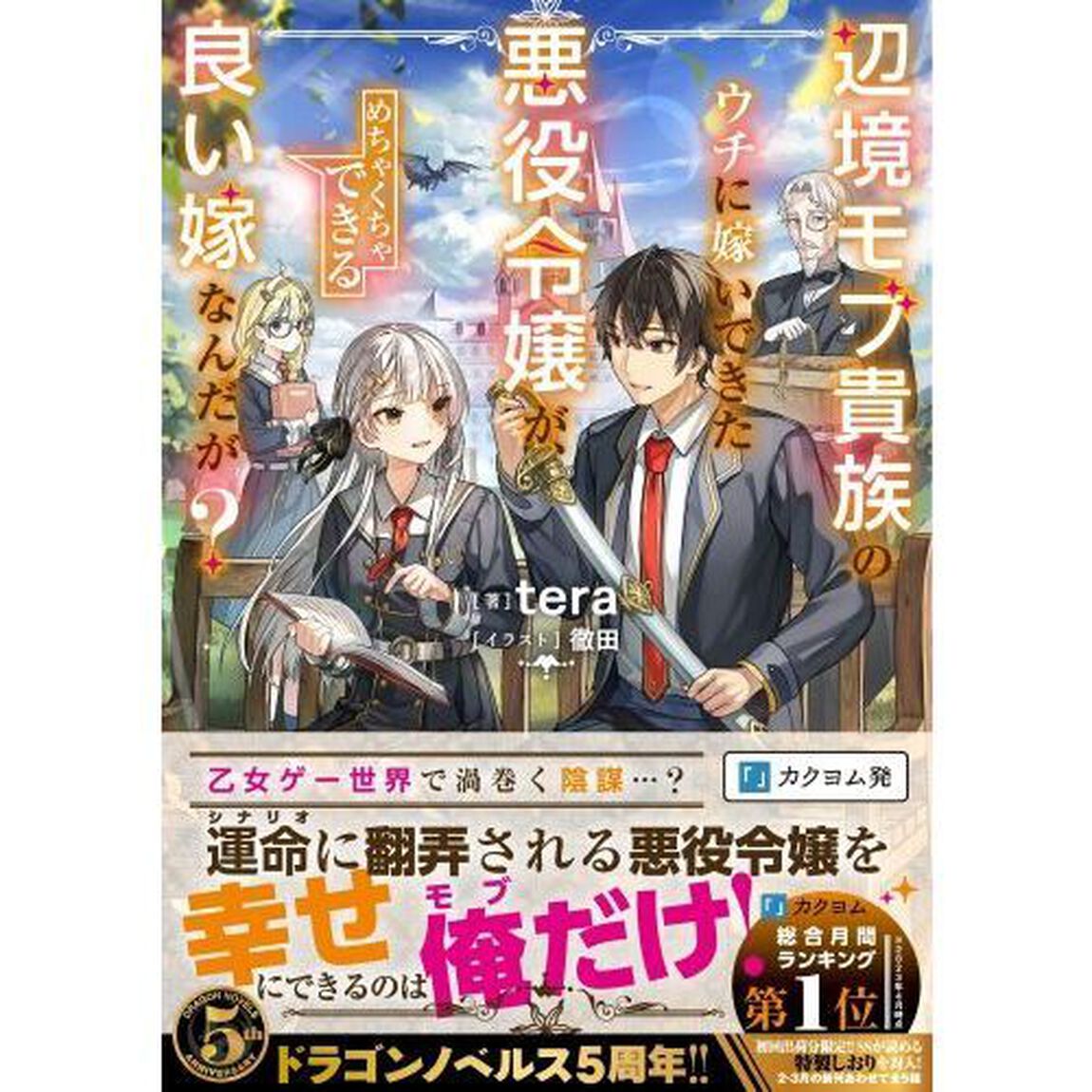 辺境モブ貴族のウチに嫁いできた悪役令嬢が、めちゃくちゃできる良い嫁なんだが？