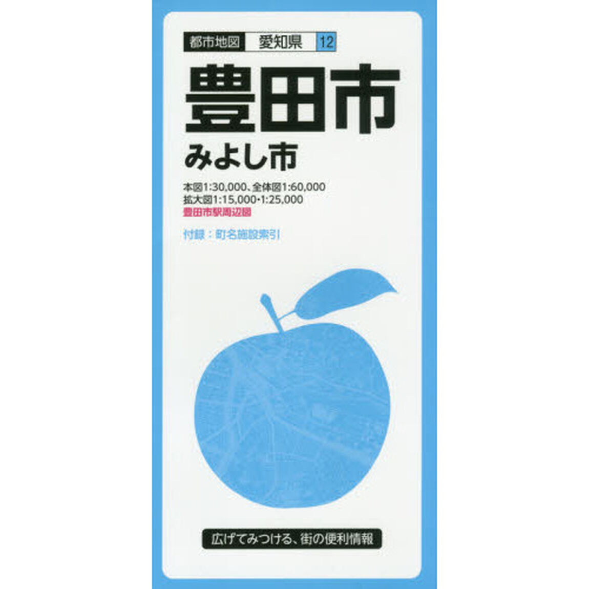 豊田市　みよし市「６版」