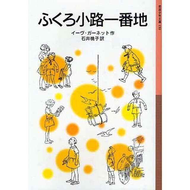 ふくろ小路一番地「新版」