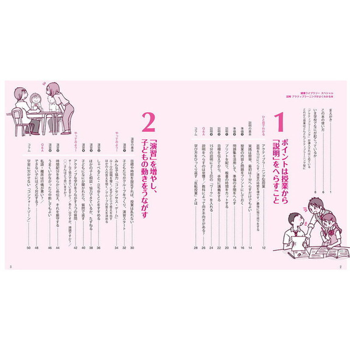 図解アクティブラーニングがよくわかる本