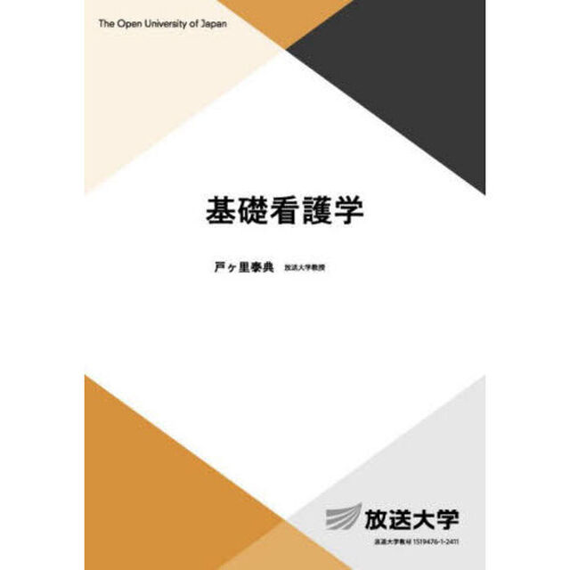 基礎看護学