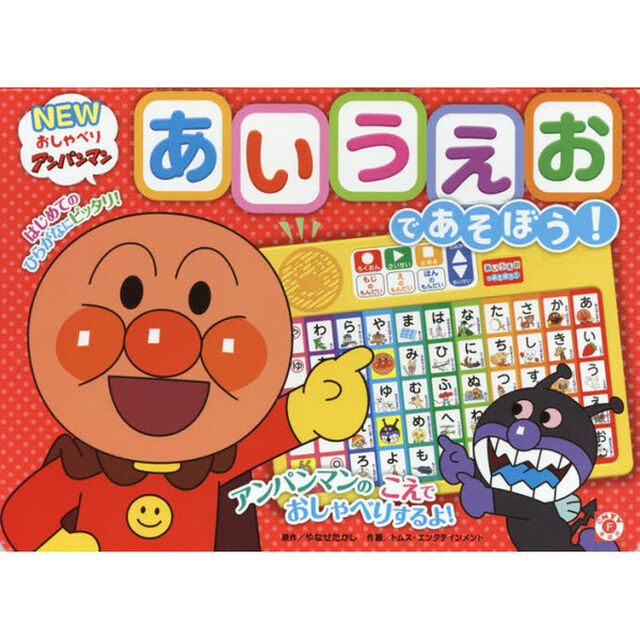 あいうえおであそぼう！