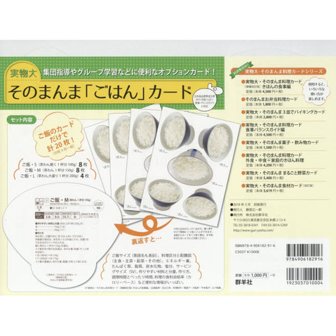 実物大　そのまんまま「ごはん」カード