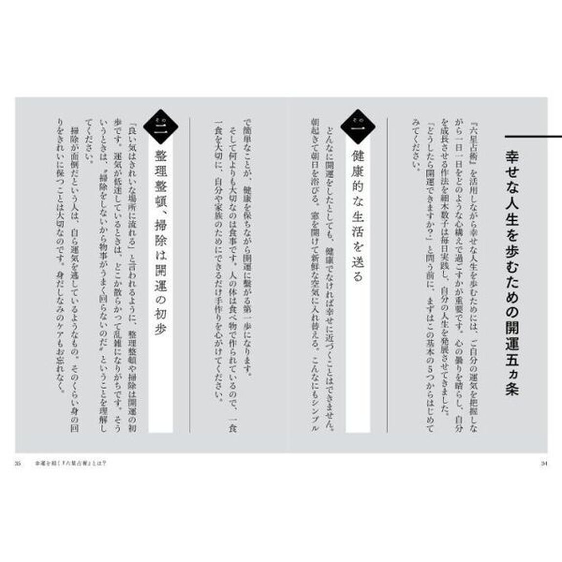 六星占術による木星人の運命「２０２４（令和６）年版」