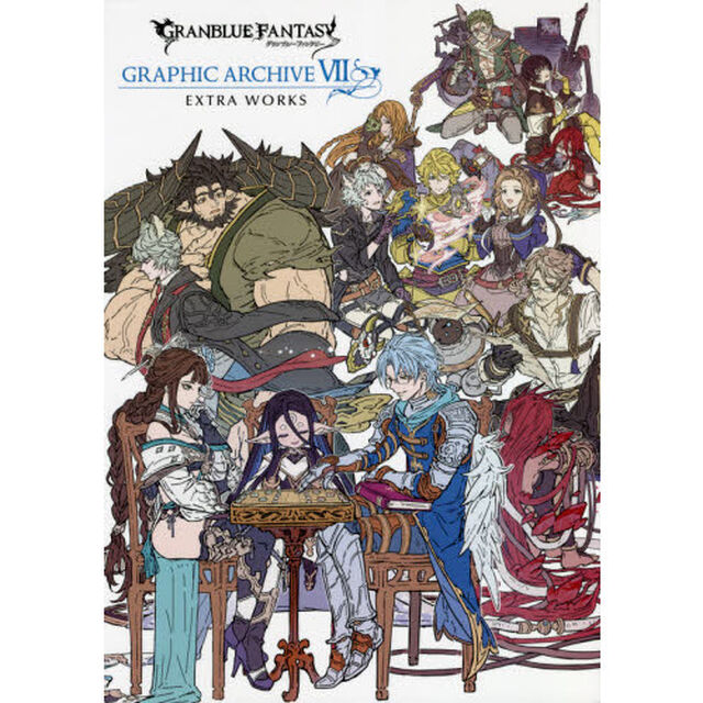 グランブルーファンタジーＧＲＡＰＨＩＣ　ＡＲＣＨＩＶＥ　７　ＥＸＴＲＡ　ＷＯＲＫＳ