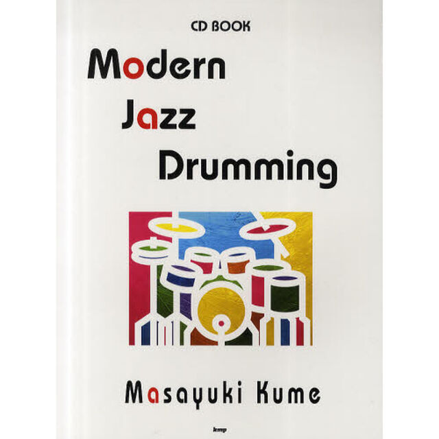 Ｍｏｄｅｒｎ　Ｊａｚｚ　Ｄｒｕｍｍｉｎｇ　ジャズドラムの基礎知識とアプローチ