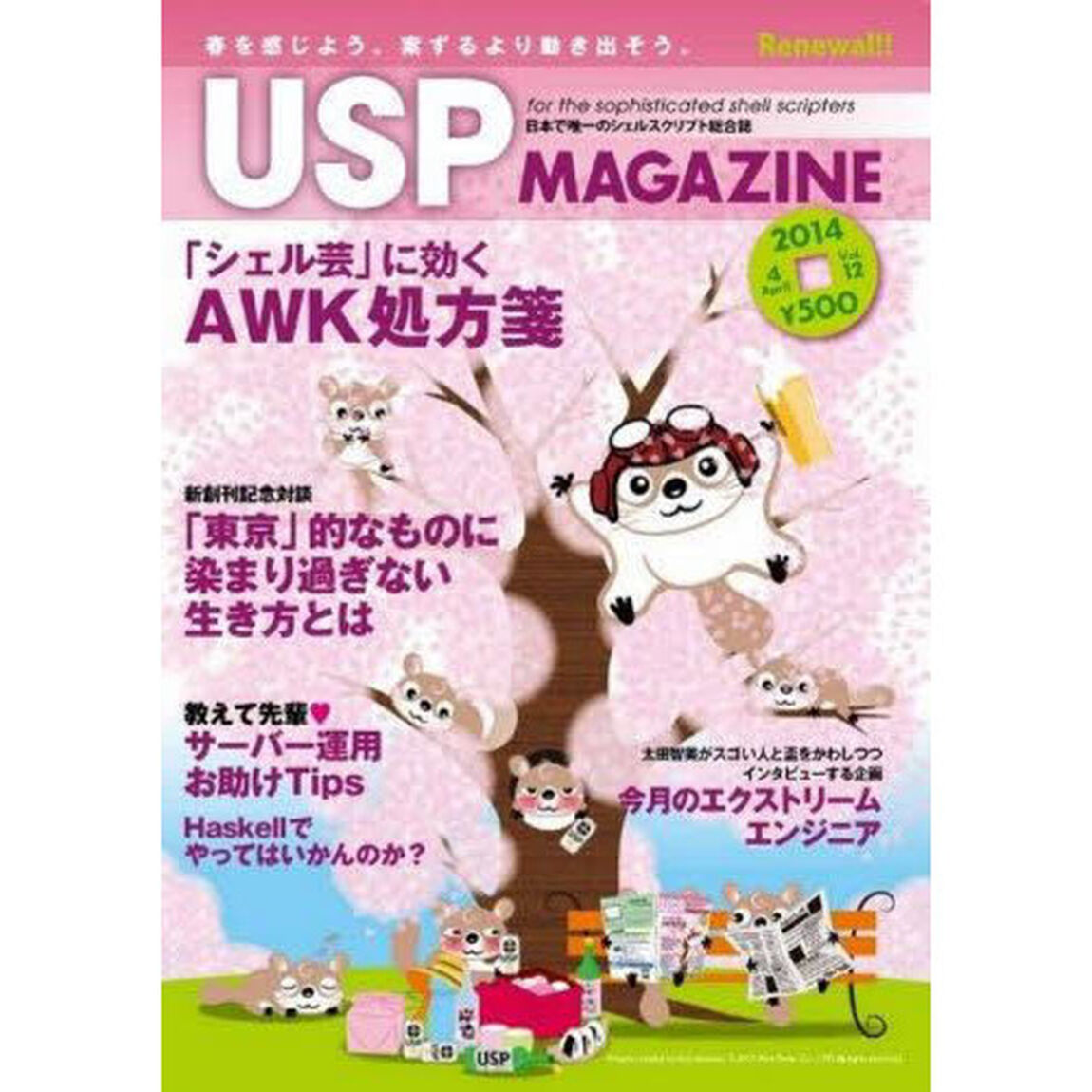 ＵＳＰ　ＭＡＧＡＺＩＮＥ　　１２