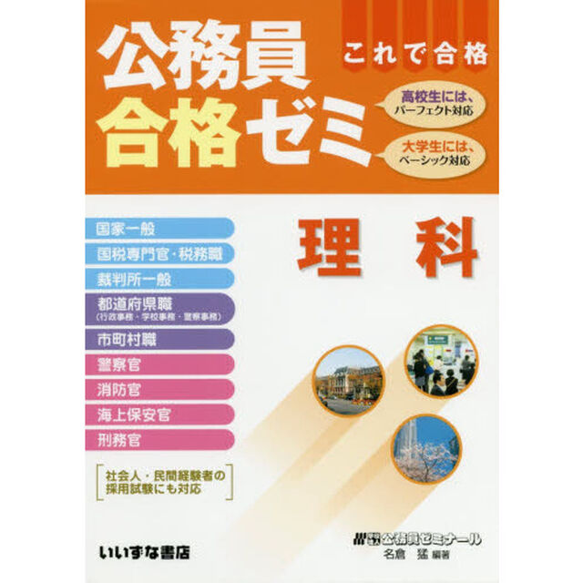 公務員合格ゼミ　理科　１０版