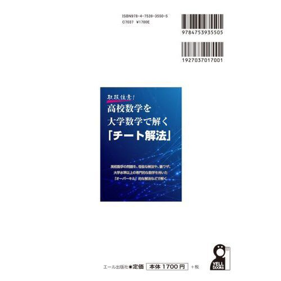 取扱注意！高校数学を大学数学で解く「チート解法」