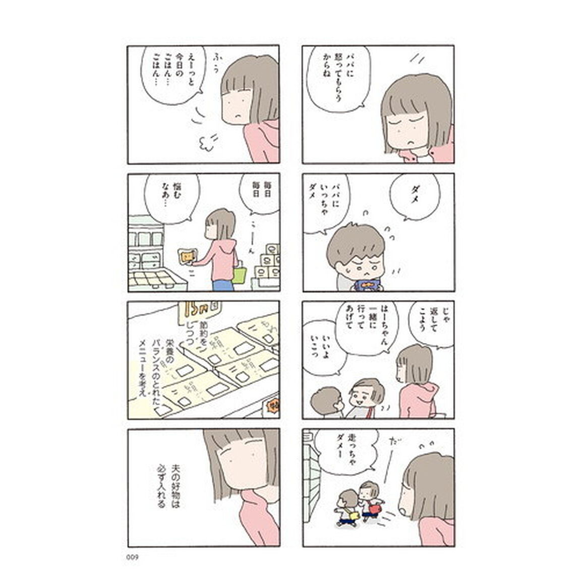 離婚してもいいですか? 翔子の場合 (メディアファクトリーのコミックエッセイ)