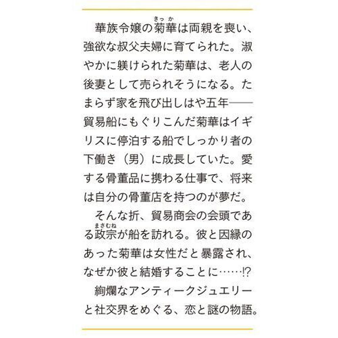 英国骨董店がらくた偽装結婚