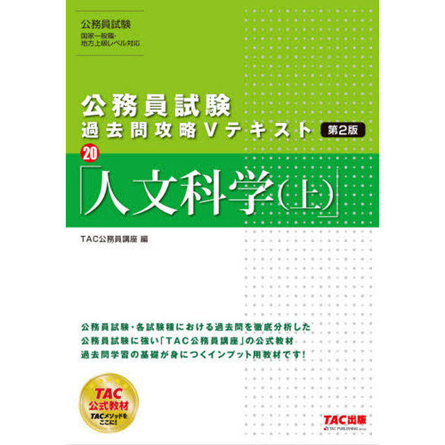 人文科学　上「第２版」