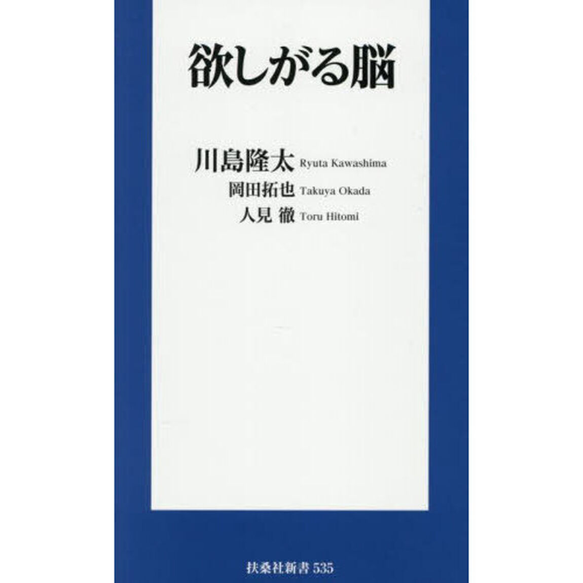 欲しがる脳