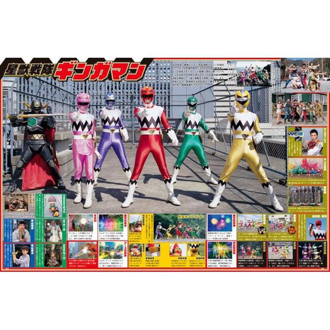 スーパー戦隊Ｏｆｆｉｃｉａｌ　Ｍｏｏｋ　２０世紀　１９９８「星獣戦隊ギンガマン」