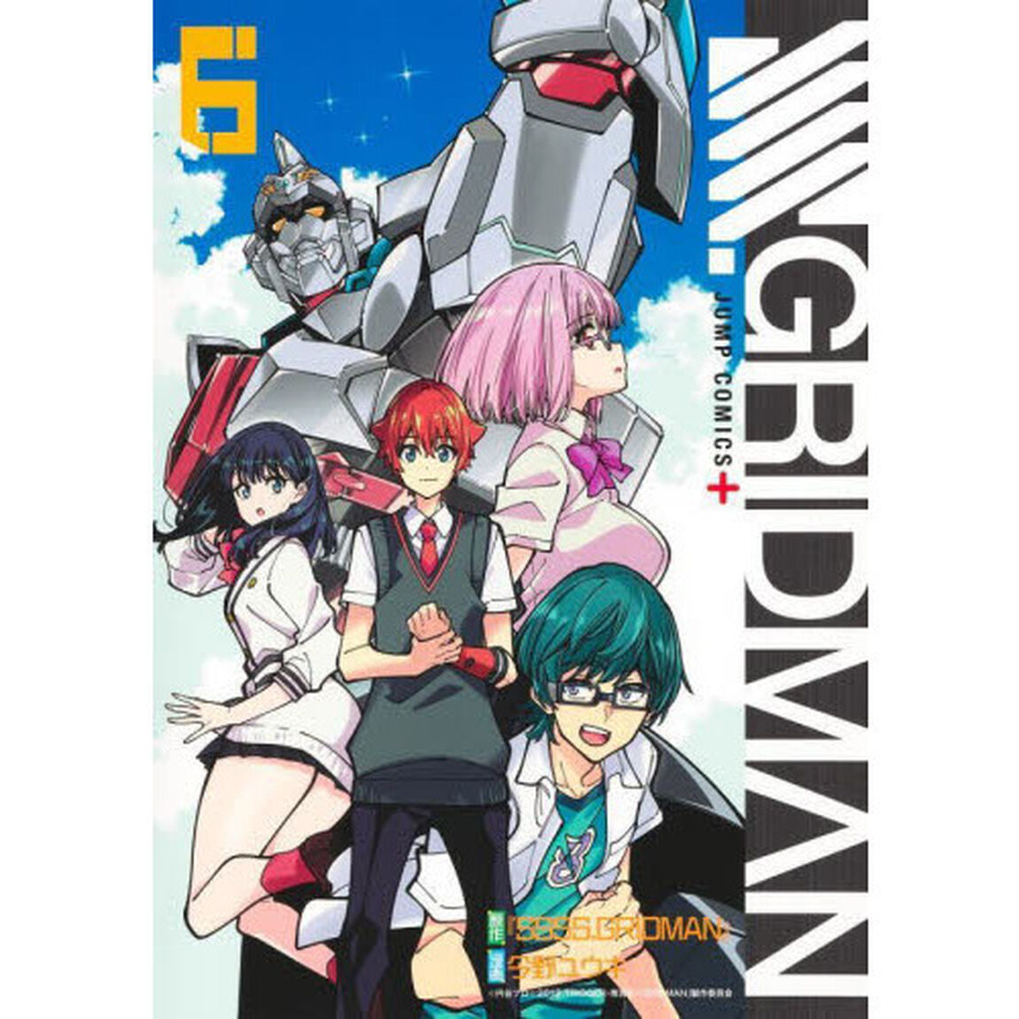 ＳＳＳＳ．ＧＲＩＤＭＡＮ　６