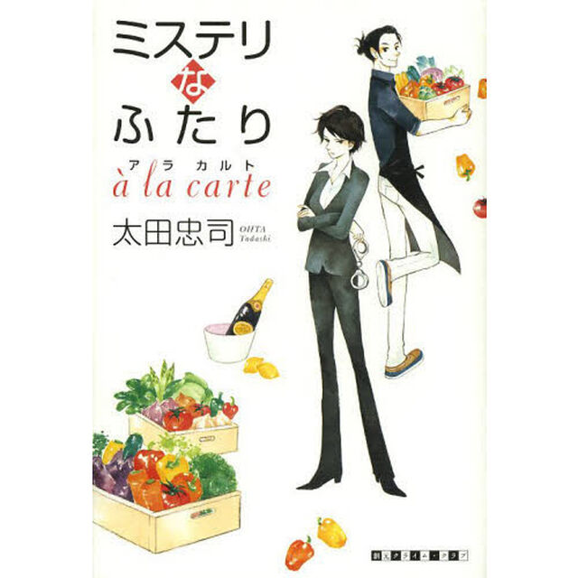 ミステリなふたりａ　ｌａ　ｃａｒｔｅ
