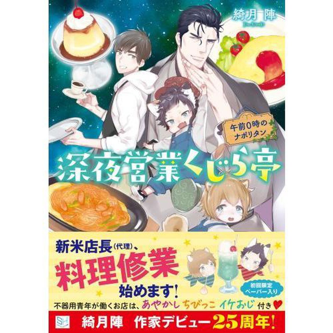深夜営業くじら亭　午前０時のナポリタン