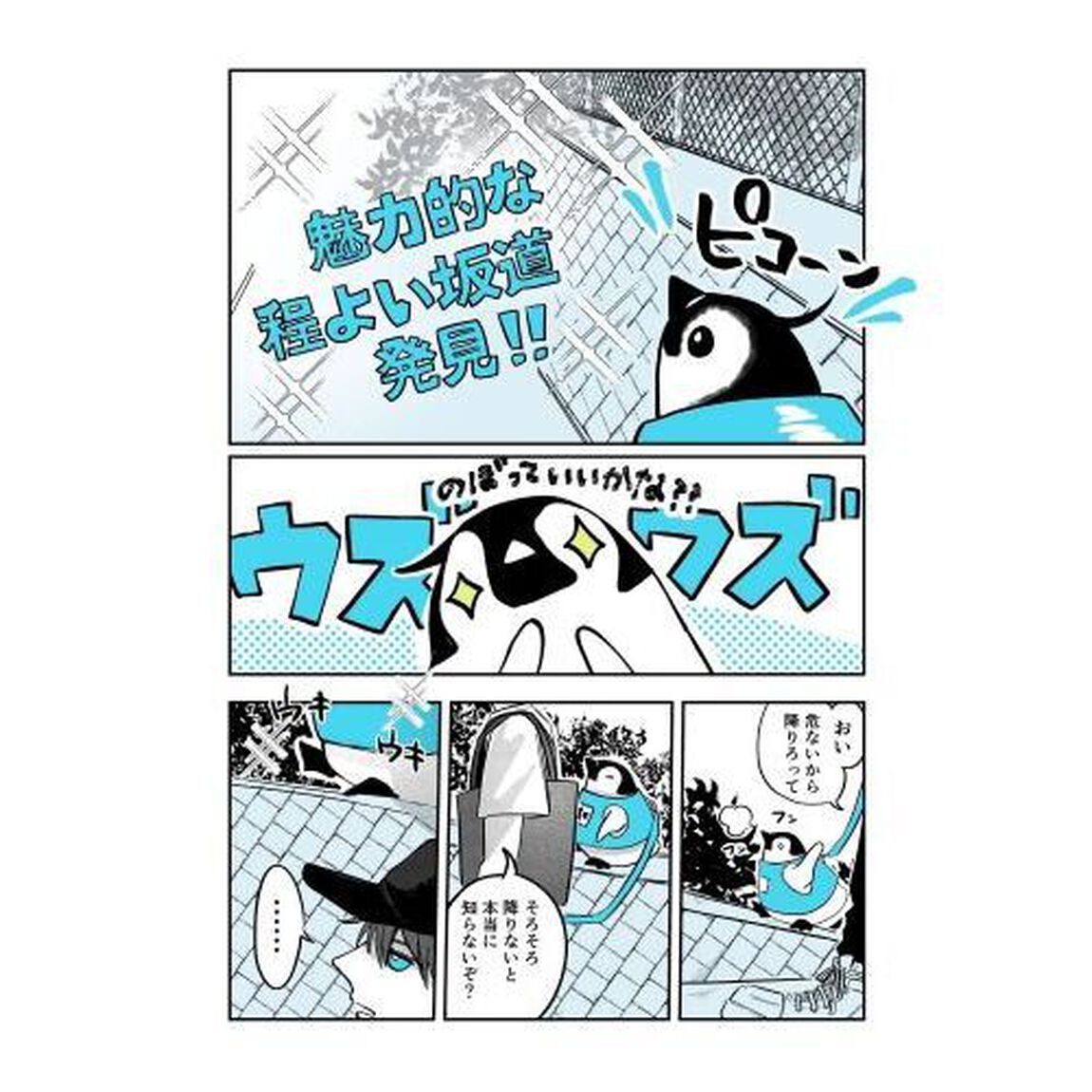ペンギン喫茶は今日も青天　２
