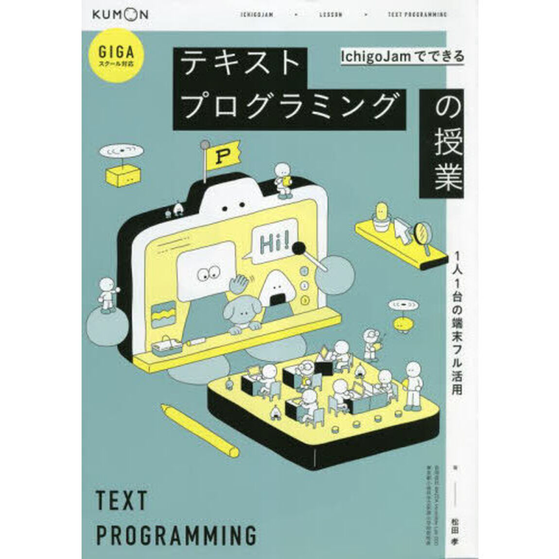 テキストプログラミングの授業