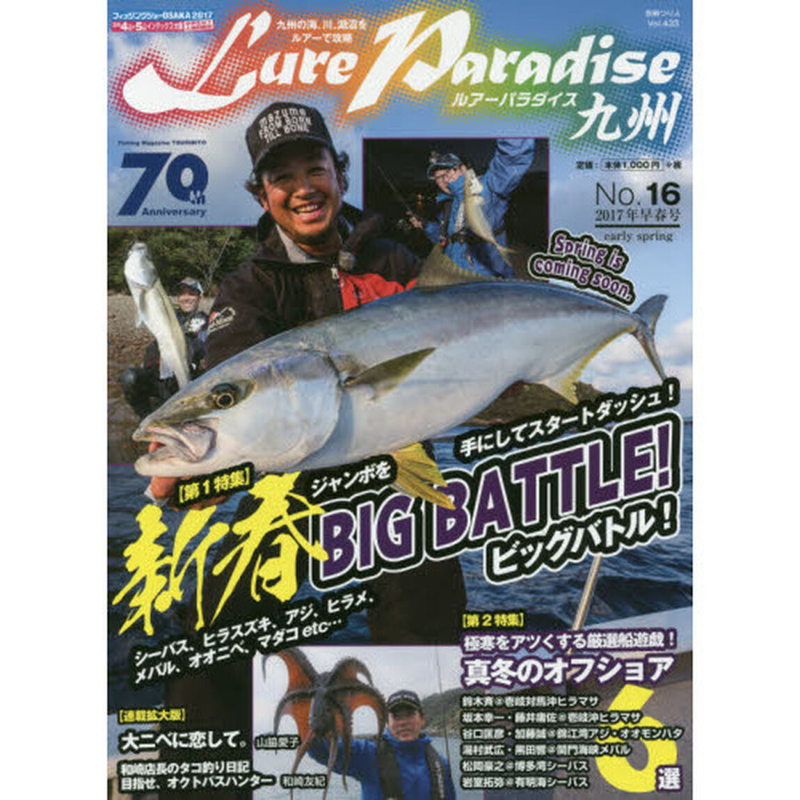 Ｌｕｒｅ　Ｐａｒａｄｉｓｅ九州　Ｎｏ．１６（２０１７年早春号）「〈特集〉ジャンボを手にしてスタートダッシュ！新春ビッグバトル！」