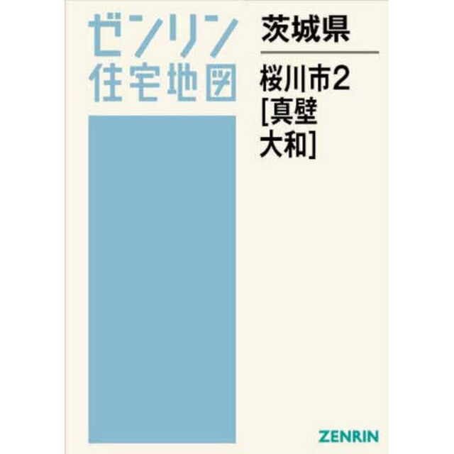 茨城県　桜川市　２　真壁・大和