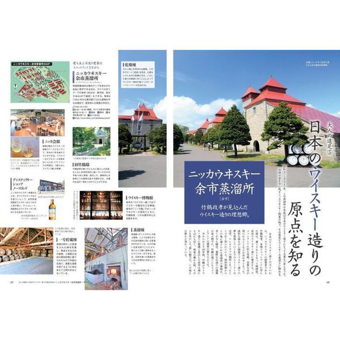 札幌特別編集版日帰り大人の小さな旅　思い立ったらすぐ行ける好奇心をくすぐる少し贅沢な旅