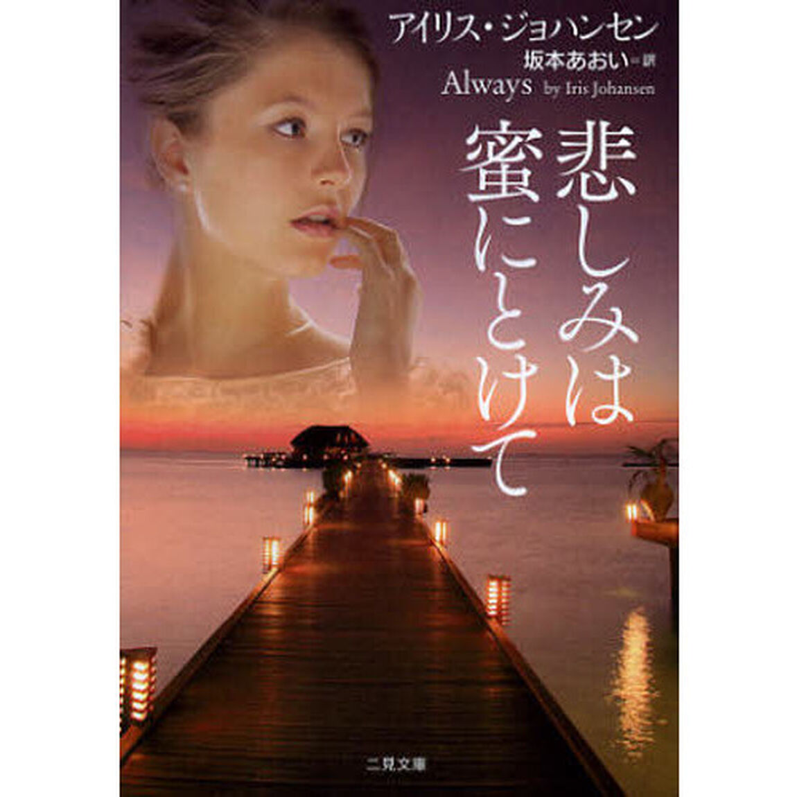 悲しみは蜜にとけて