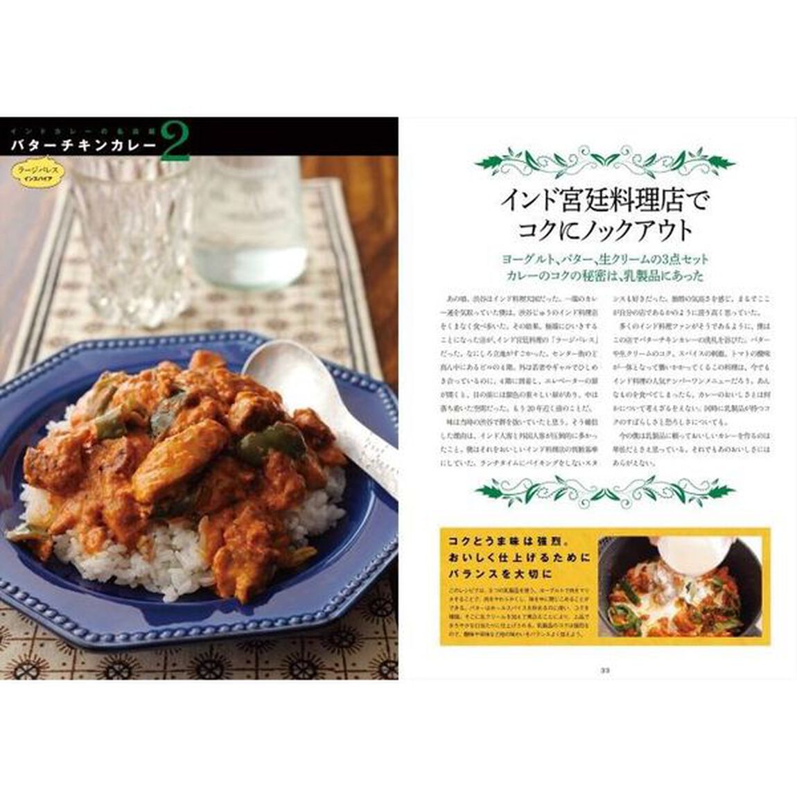 いまはなき名店に学ぶ! まぼろしカレー