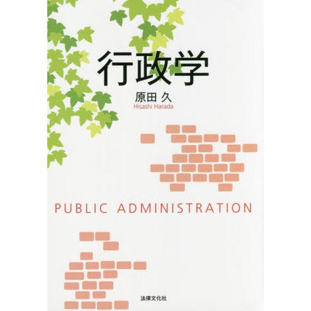行政学