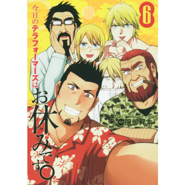 今日のテラフォーマーズはお休みです。　６