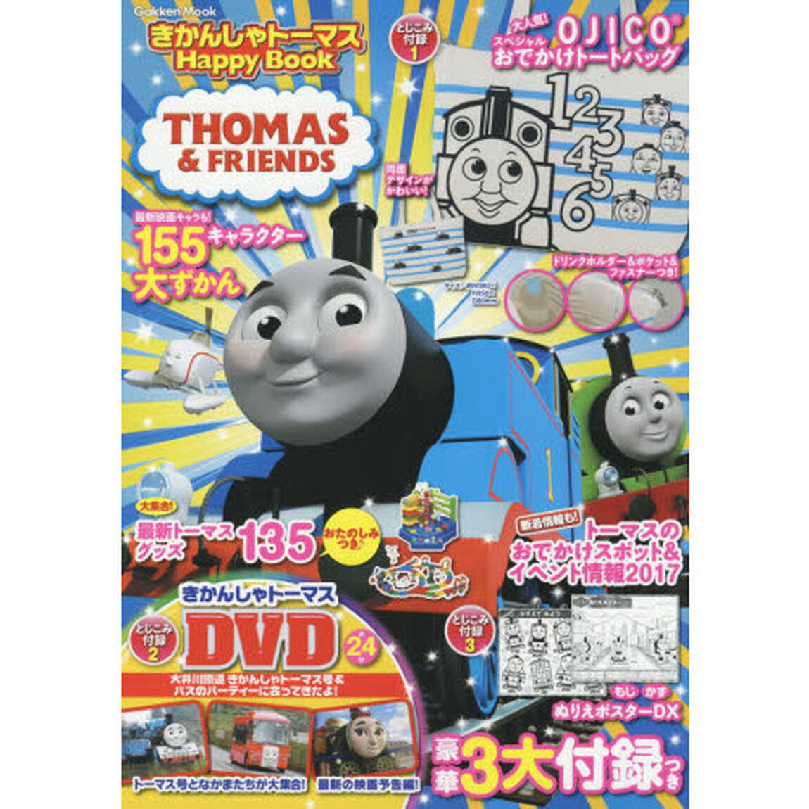 きかんしゃトーマスＨａｐｐｙ　Ｂｏｏｋ