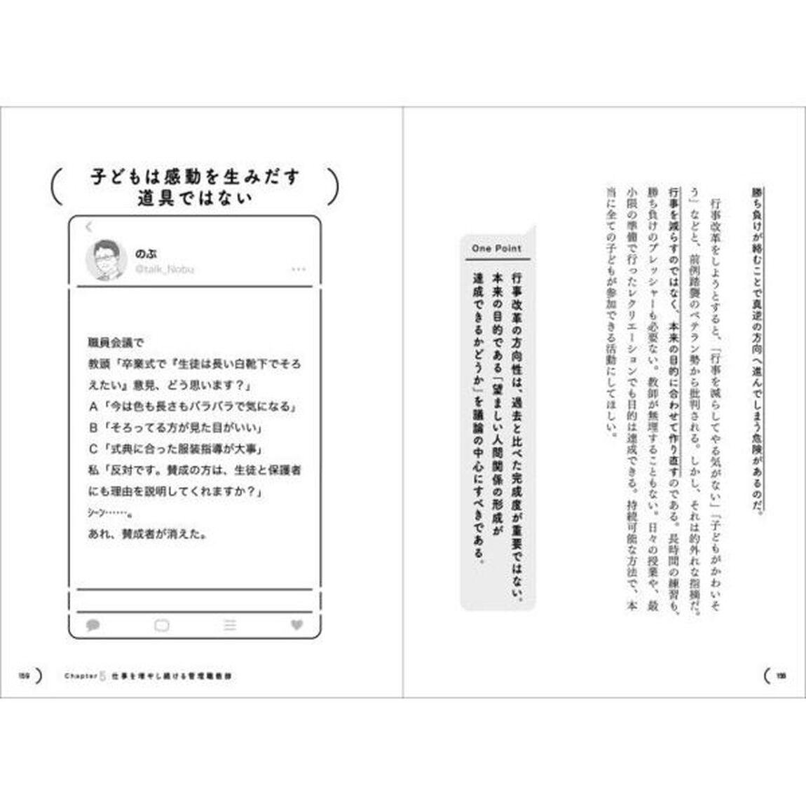 学校というブラック企業　元公立中学教師の本音