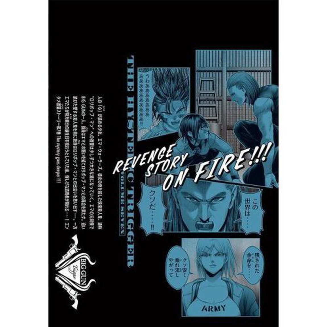 ザ・ヒステリックトリガー　７