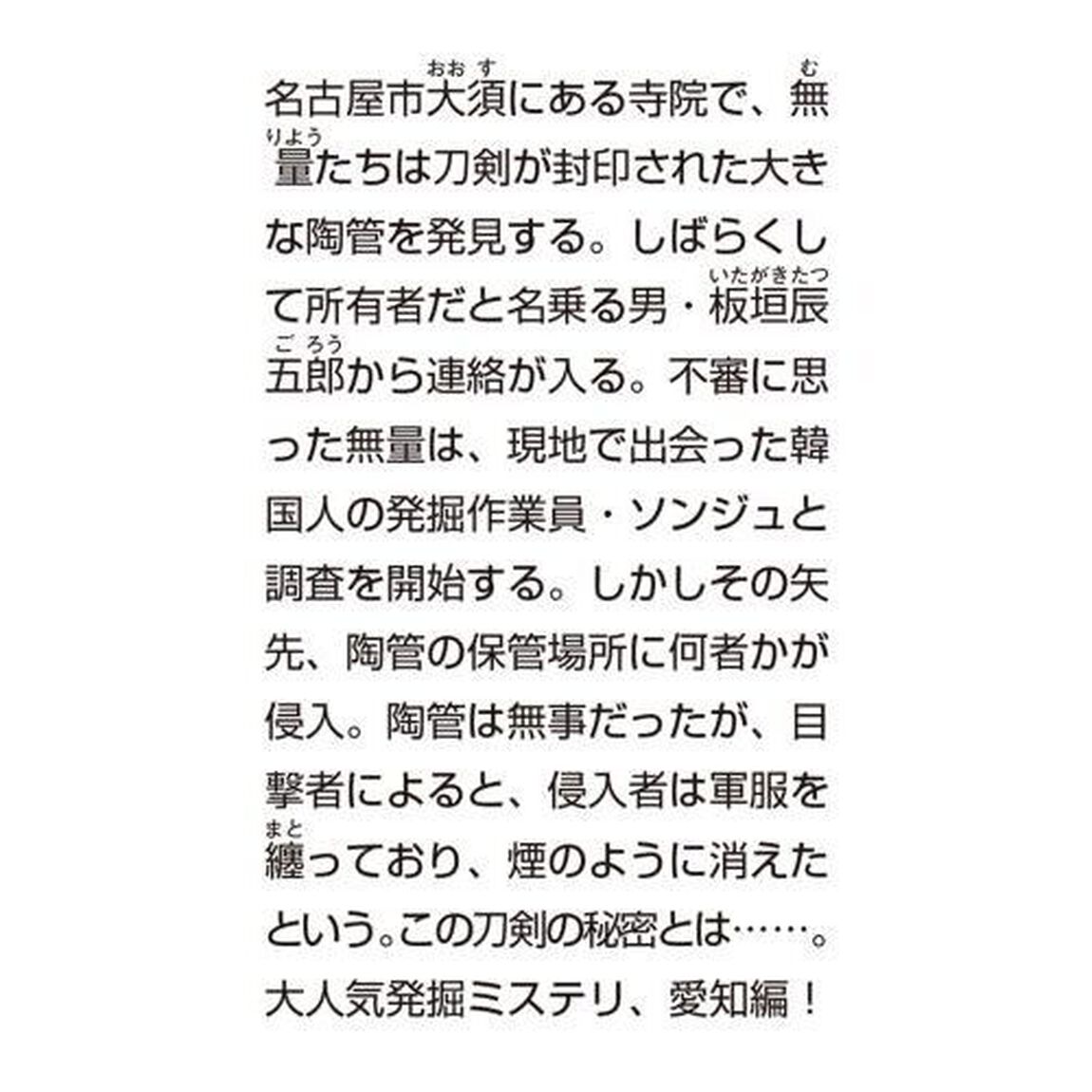 遺跡発掘師は笑わない　〔１９〕「マルロの刀剣」