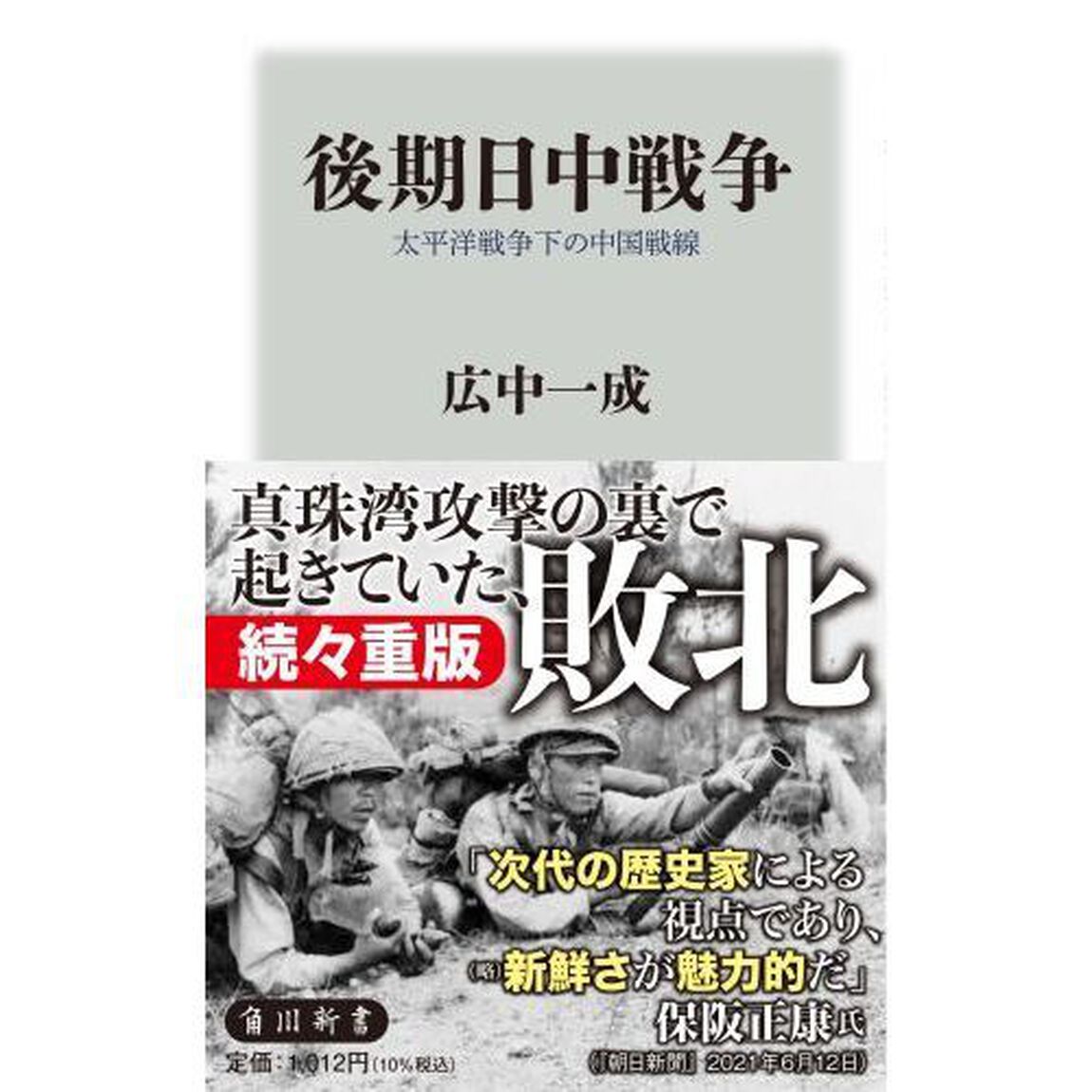 後期日中戦争　太平洋戦争下の中国戦線