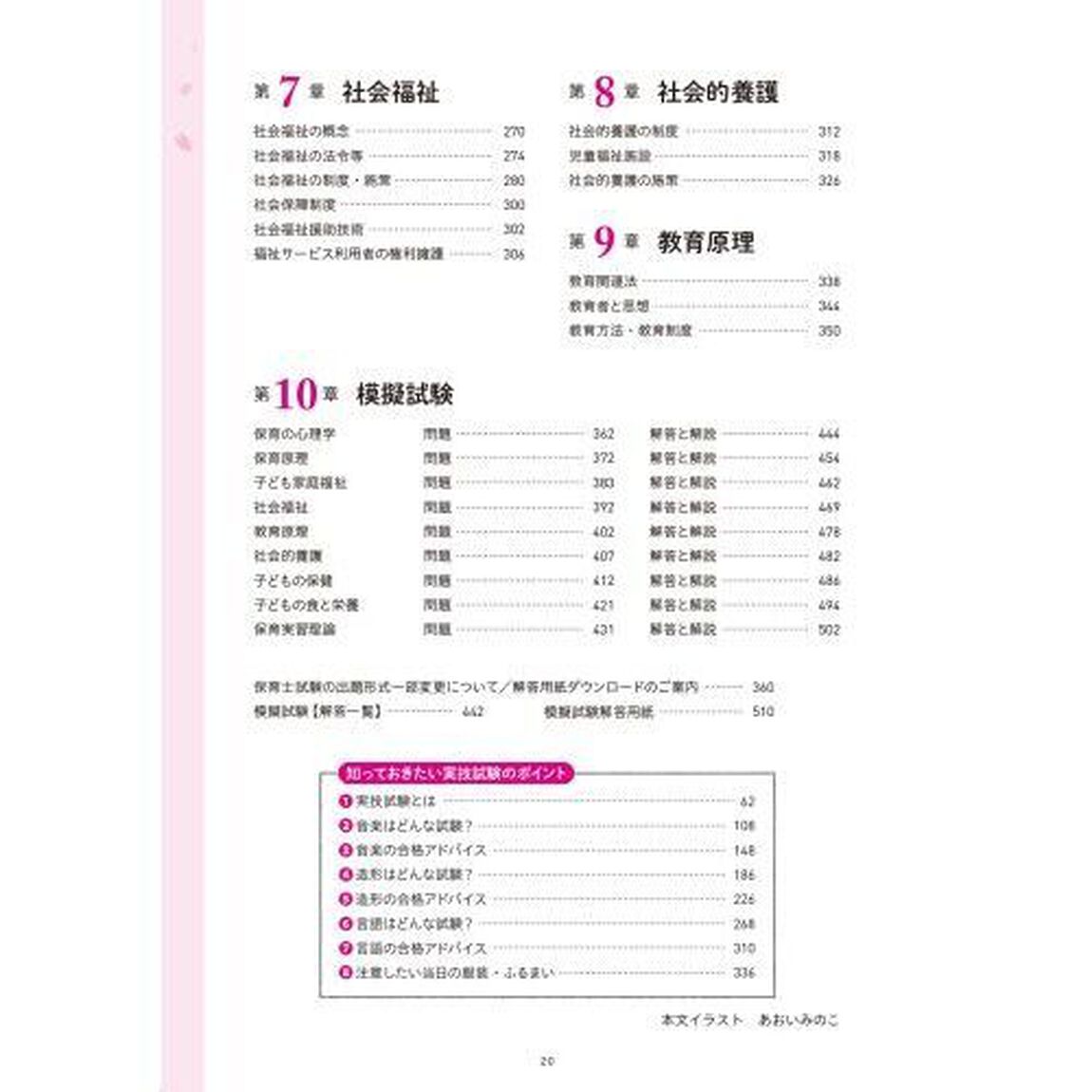 この１冊で合格！桜子先生の保育士完成問題集　２０２５年版