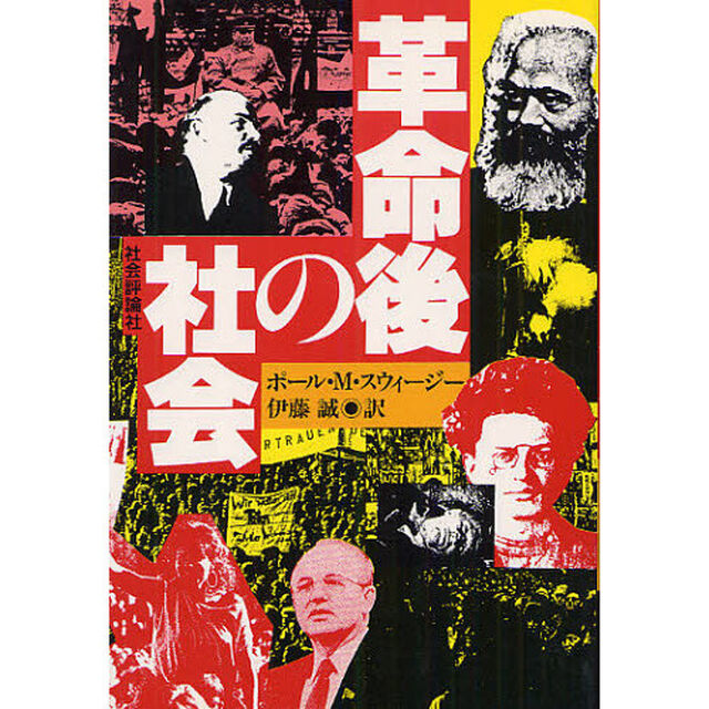 革命後の社会