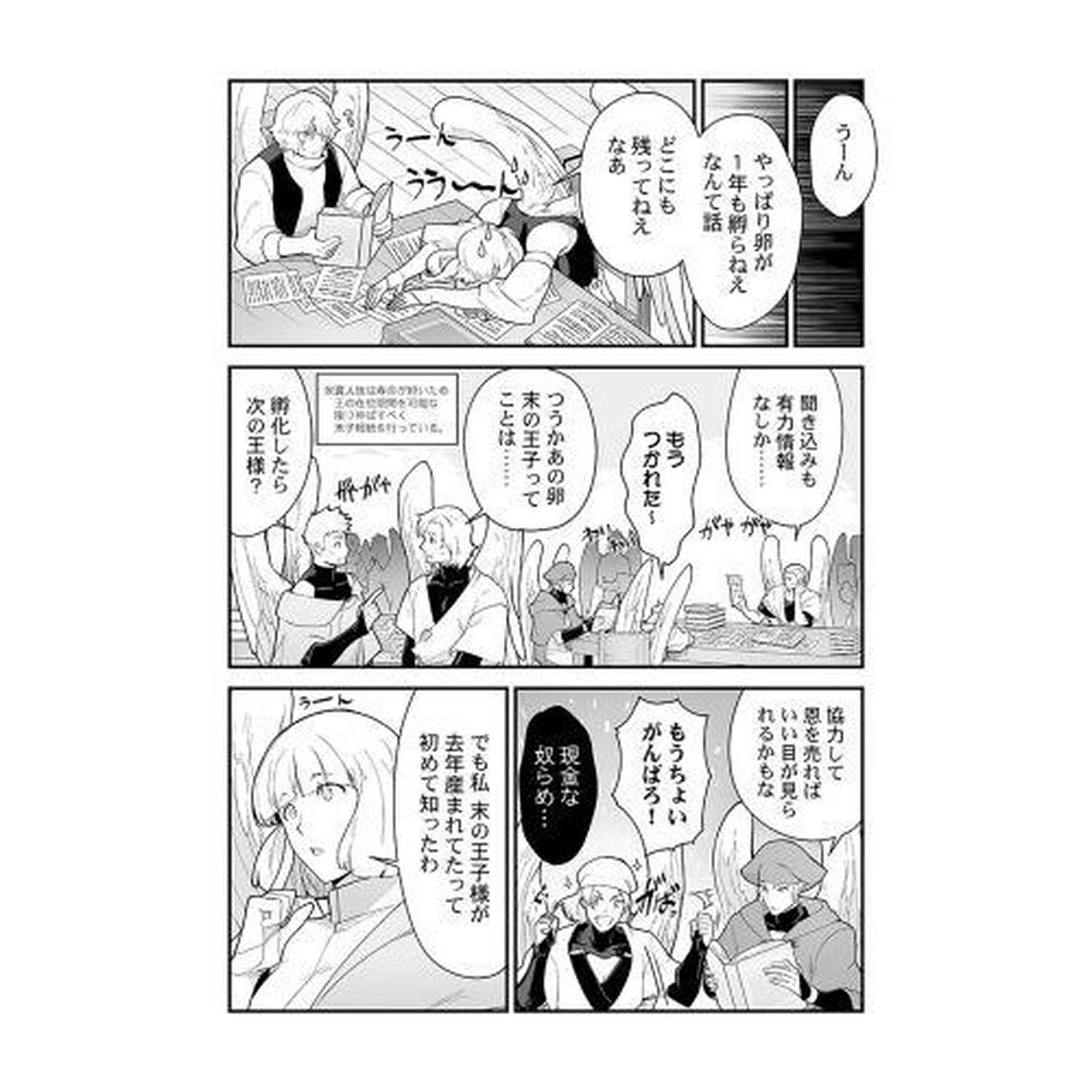 巨人族の花嫁　６