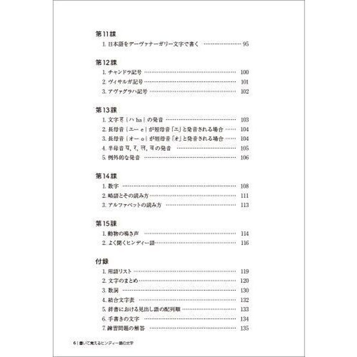 書いて覚えるヒンディー語の文字「改訂新版」