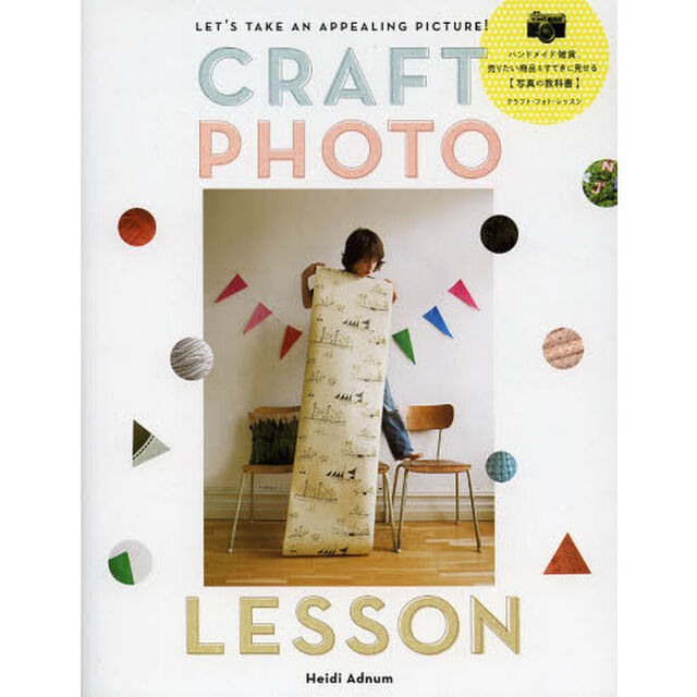 ＣＲＡＦＴ　ＰＨＯＴＯ　ＬＥＳＳＯＮ　ハンドメイド雑貨、売りたい商品をすてきに見せる写真の教科書