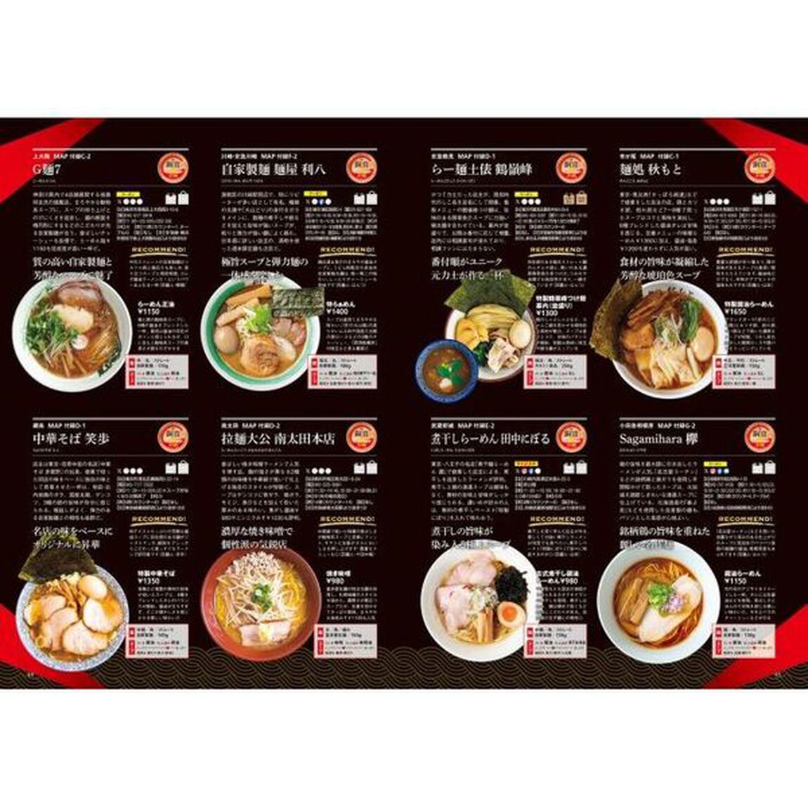 ラーメンWalker神奈川2026