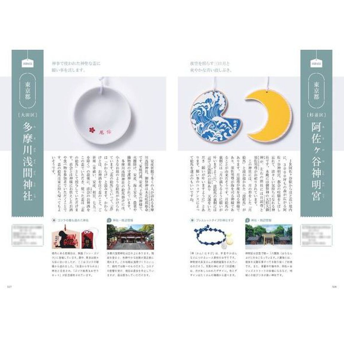 願いを叶える全国の神社・お寺の絵馬
